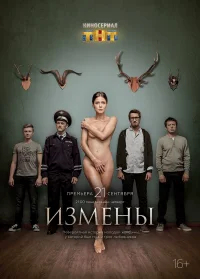 Измены бесплатно