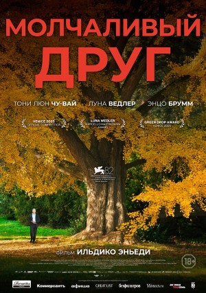 Молчаливый друг бесплатно