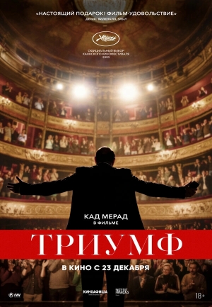 Триумф  бесплатно