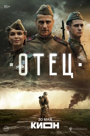 Отец бесплатно