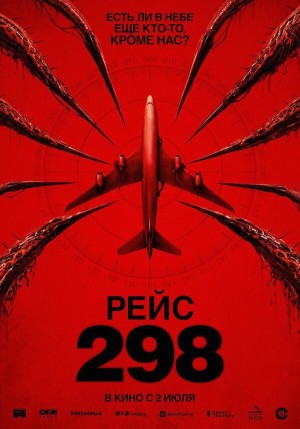 Рейс 298 бесплатно