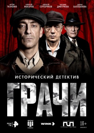Грачи бесплатно