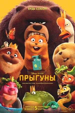 Прыгуны бесплатно