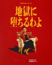 Прямиком в ад бесплатно