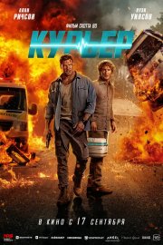 Курьер бесплатно