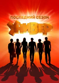 Универ. Новая общага бесплатно